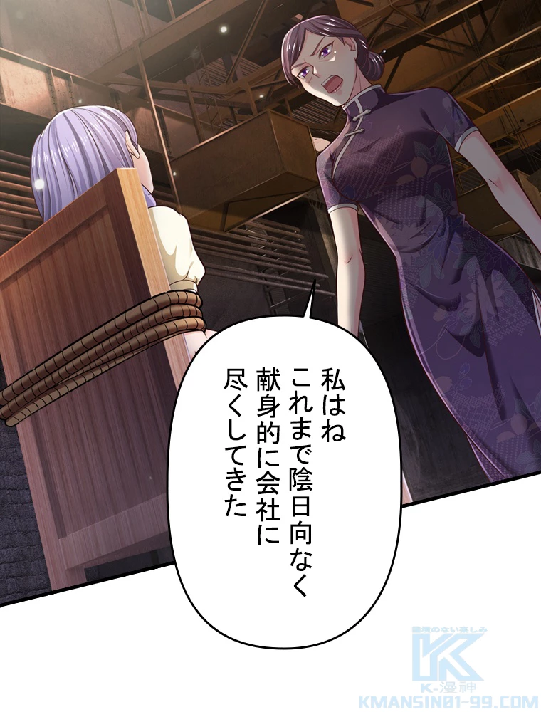 現世に帰還した最強神仙 127話 - 85