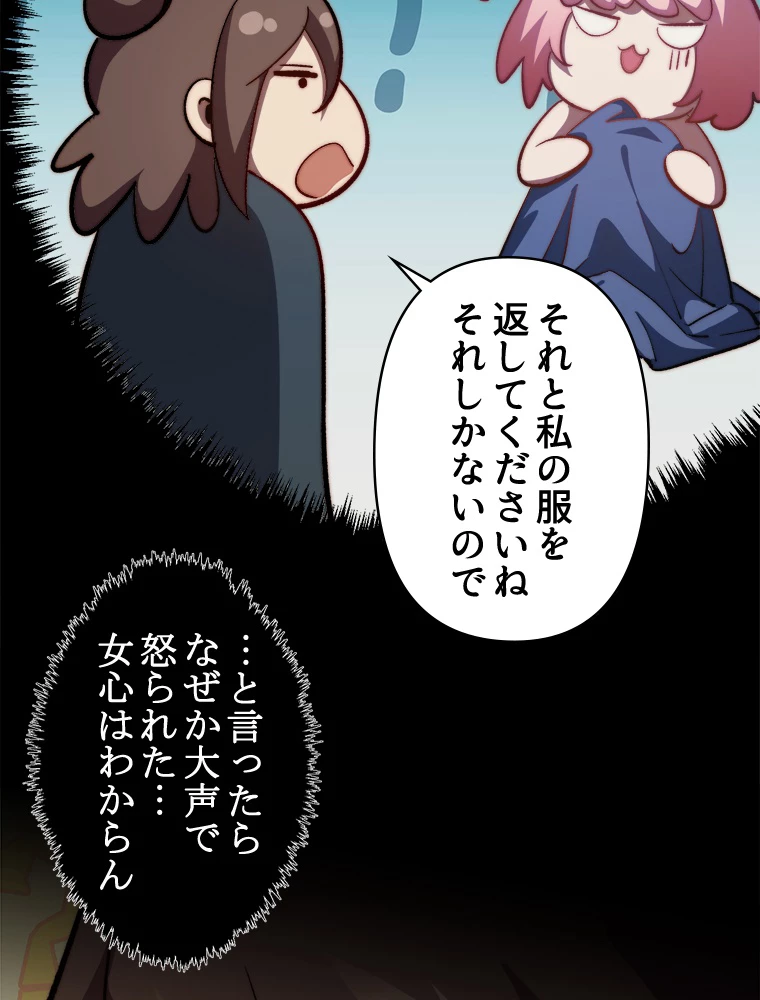 修業マニアはゲームマスター？ 96話 - 9