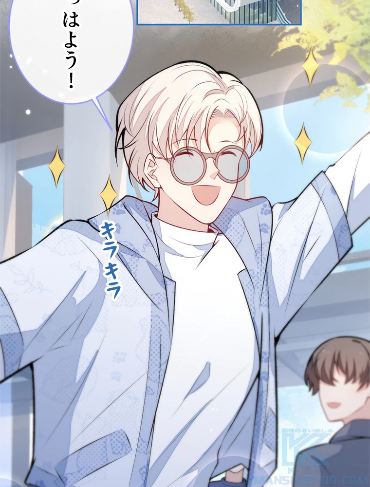 推しを拒んだらトレンド入りしました 188話 - 49