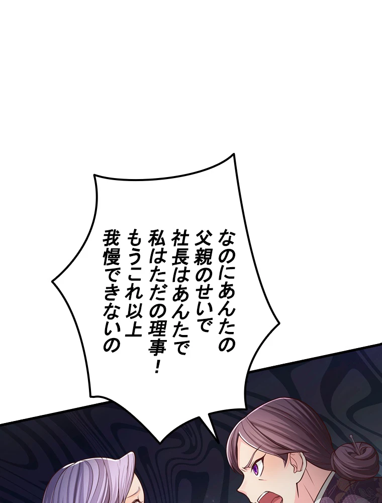 現世に帰還した最強神仙 127話 - 86