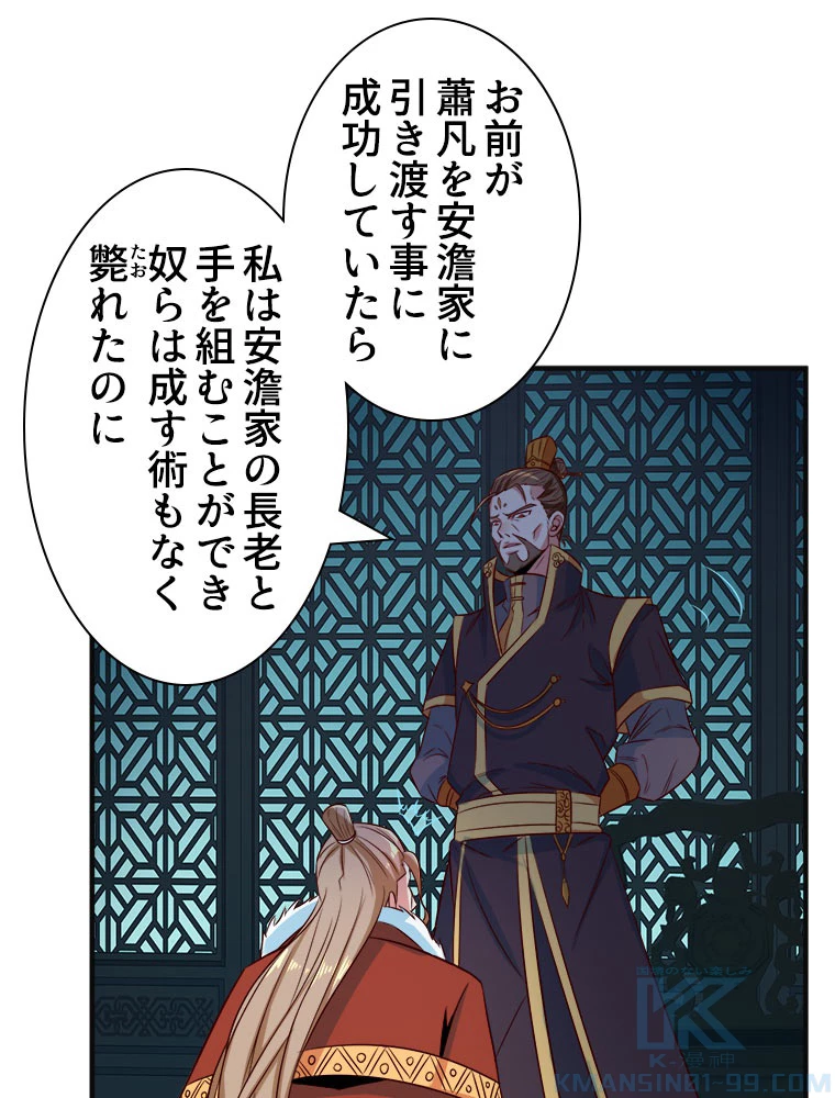修仙世界の復讐者 76話 - 52