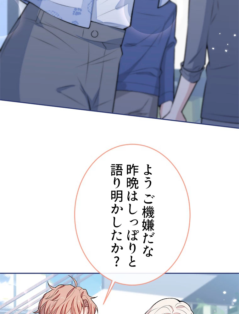 推しを拒んだらトレンド入りしました 188話 - 50