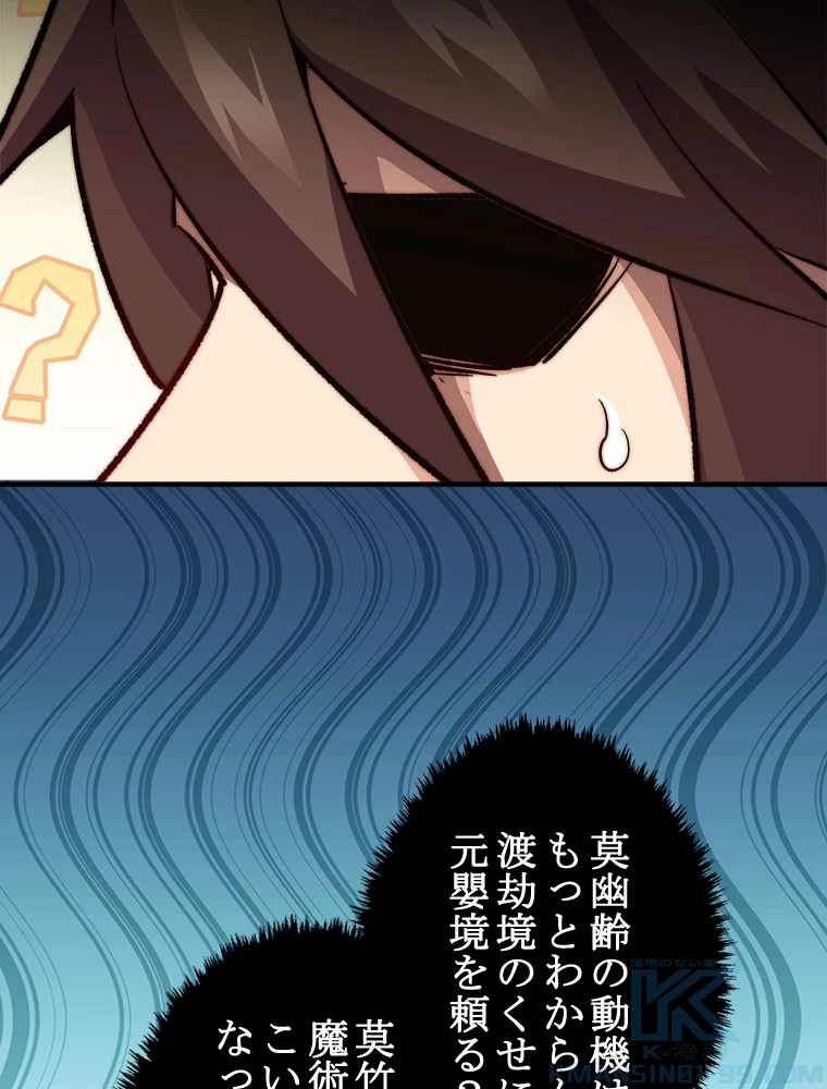 修業マニアはゲームマスター？ 96話 - 10