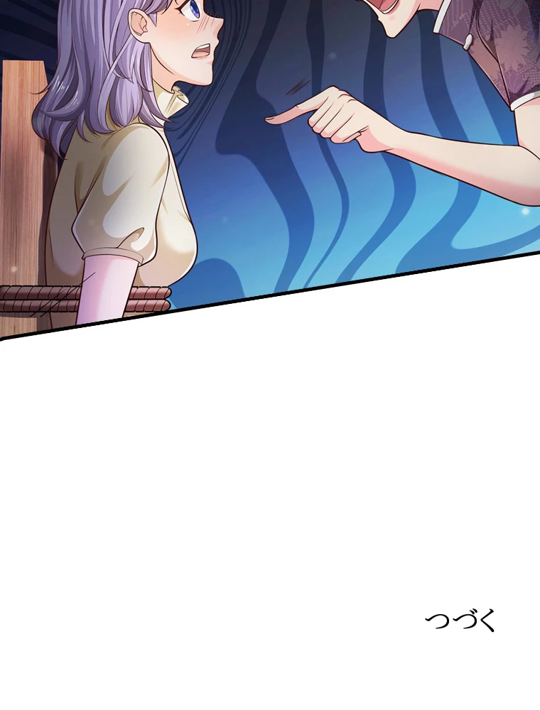 現世に帰還した最強神仙 127話 - 87