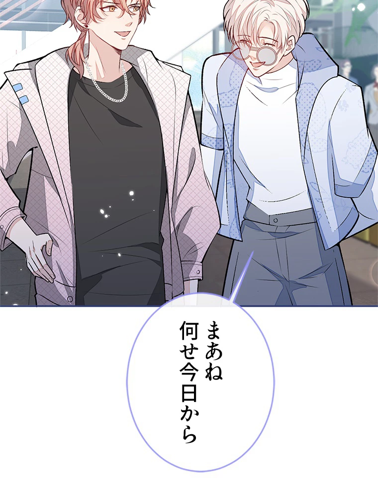 推しを拒んだらトレンド入りしました 188話 - 51