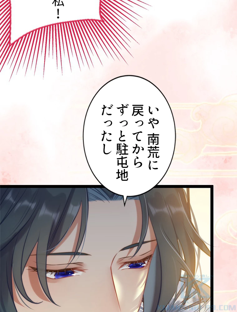 今日も弟子に狙われている 第53話 - 22