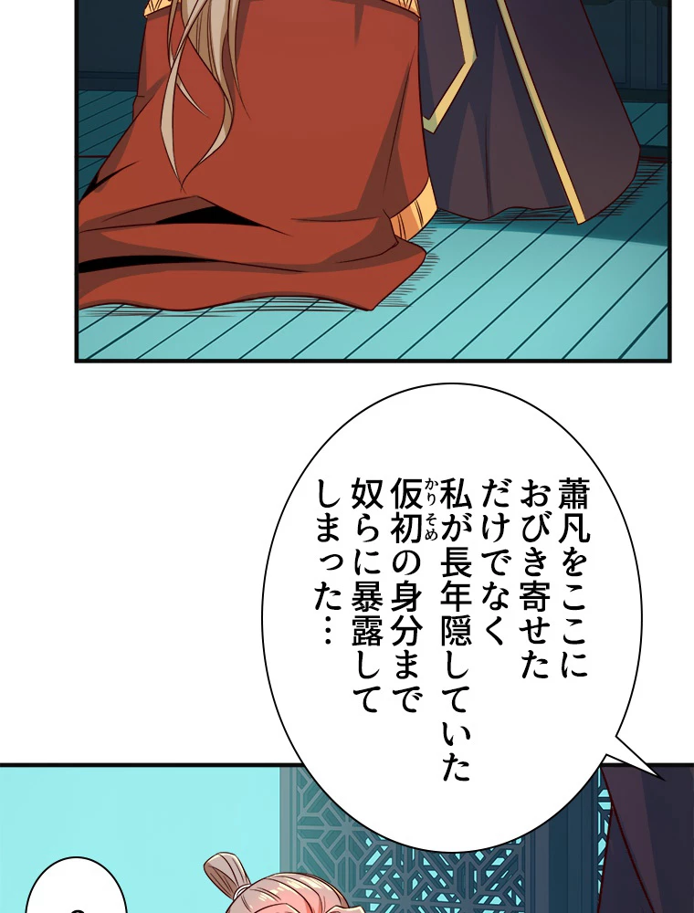 修仙世界の復讐者 76話 - 53