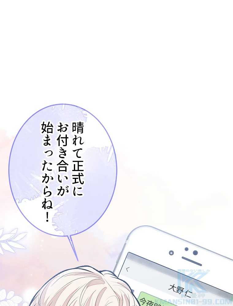 推しを拒んだらトレンド入りしました 188話 - 52