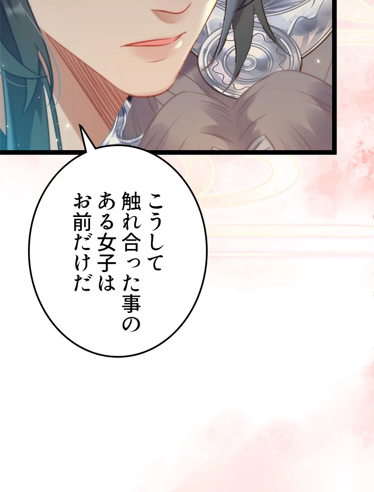 今日も弟子に狙われている 第53話 - 23