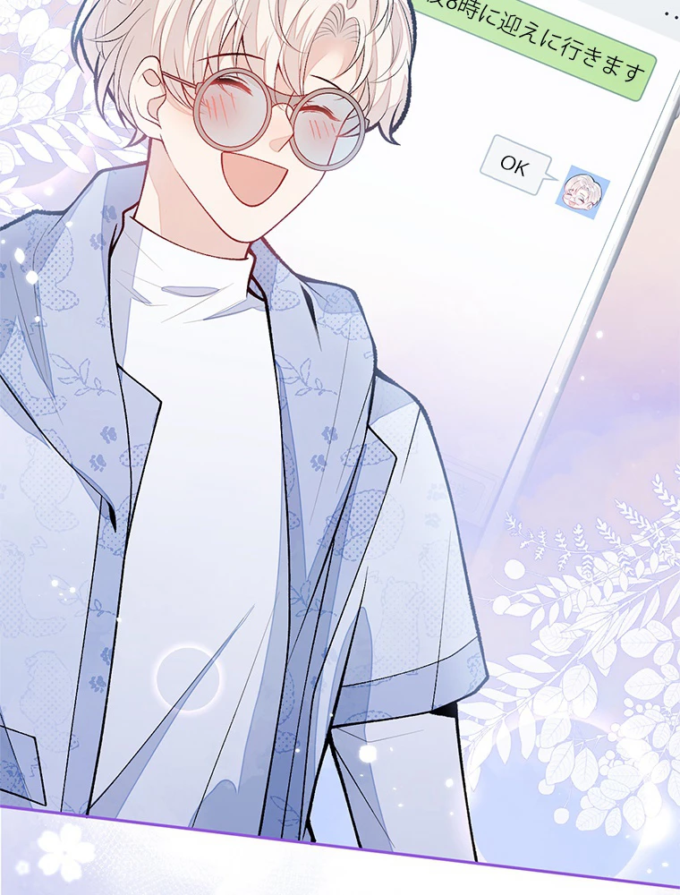 推しを拒んだらトレンド入りしました 188話 - 53