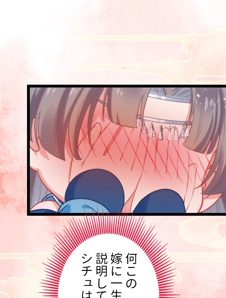 今日も弟子に狙われている 第53話 - 24