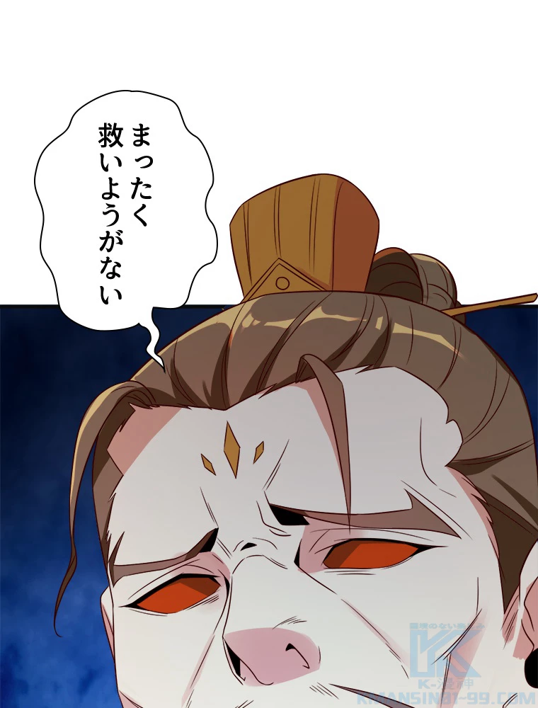 修仙世界の復讐者 76話 - 55
