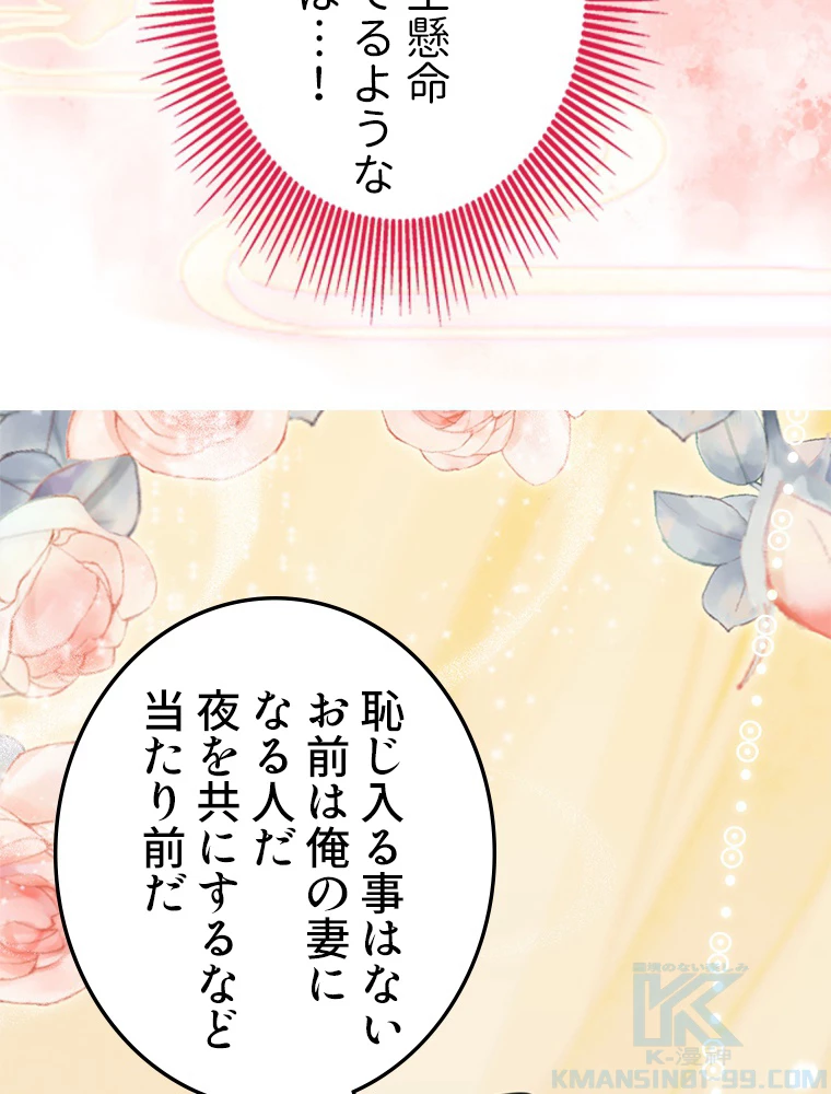 今日も弟子に狙われている 第53話 - 25