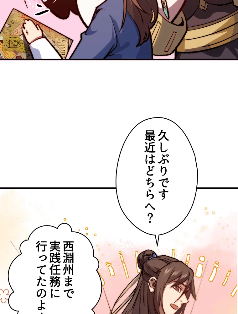修業マニアはゲームマスター？ 96話 - 14
