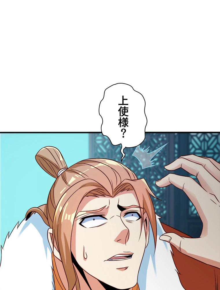 修仙世界の復讐者 76話 - 57