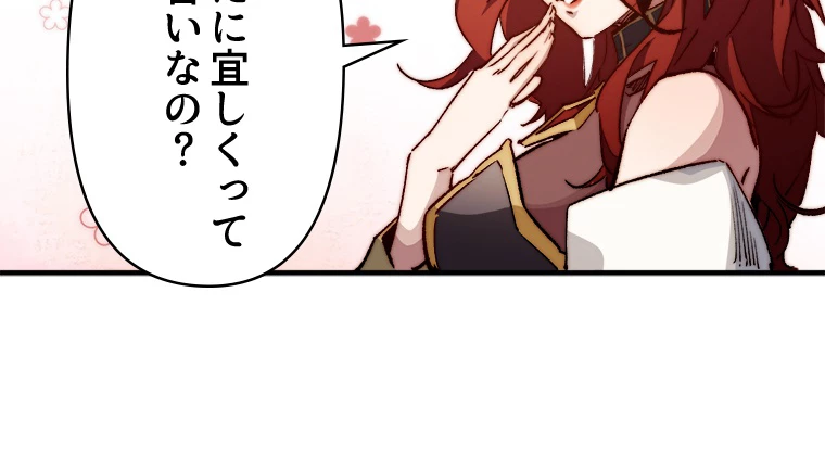 修業マニアはゲームマスター？ 96話 - 17