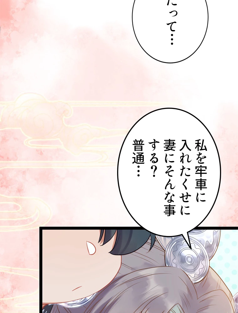 今日も弟子に狙われている 第53話 - 29