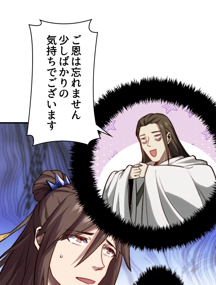 修業マニアはゲームマスター？ 96話 - 18