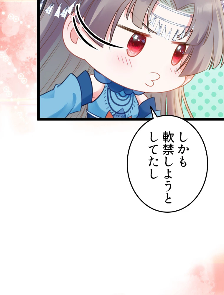 今日も弟子に狙われている 第53話 - 30