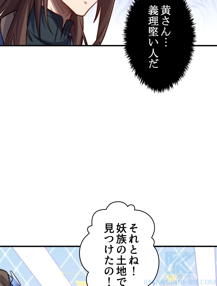 修業マニアはゲームマスター？ 96話 - 19