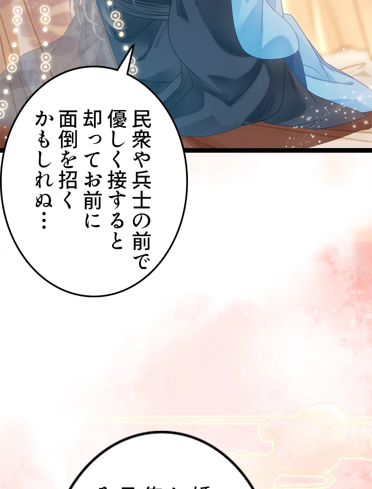 今日も弟子に狙われている 第53話 - 32