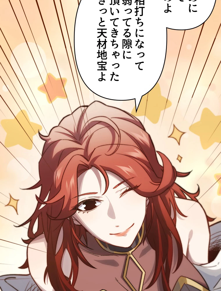修業マニアはゲームマスター？ 96話 - 21