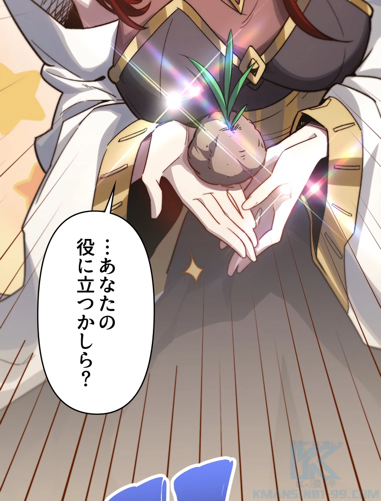 修業マニアはゲームマスター？ 96話 - 22