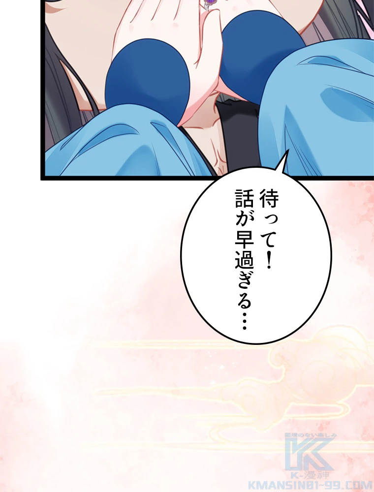 今日も弟子に狙われている 第53話 - 34