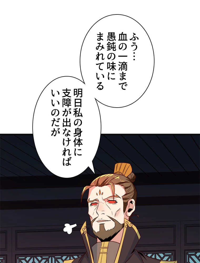 修仙世界の復讐者 76話 - 65