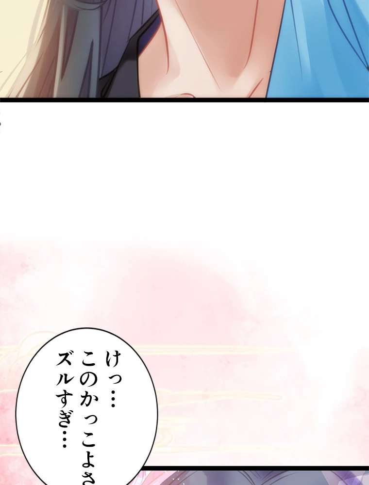 今日も弟子に狙われている 第53話 - 36