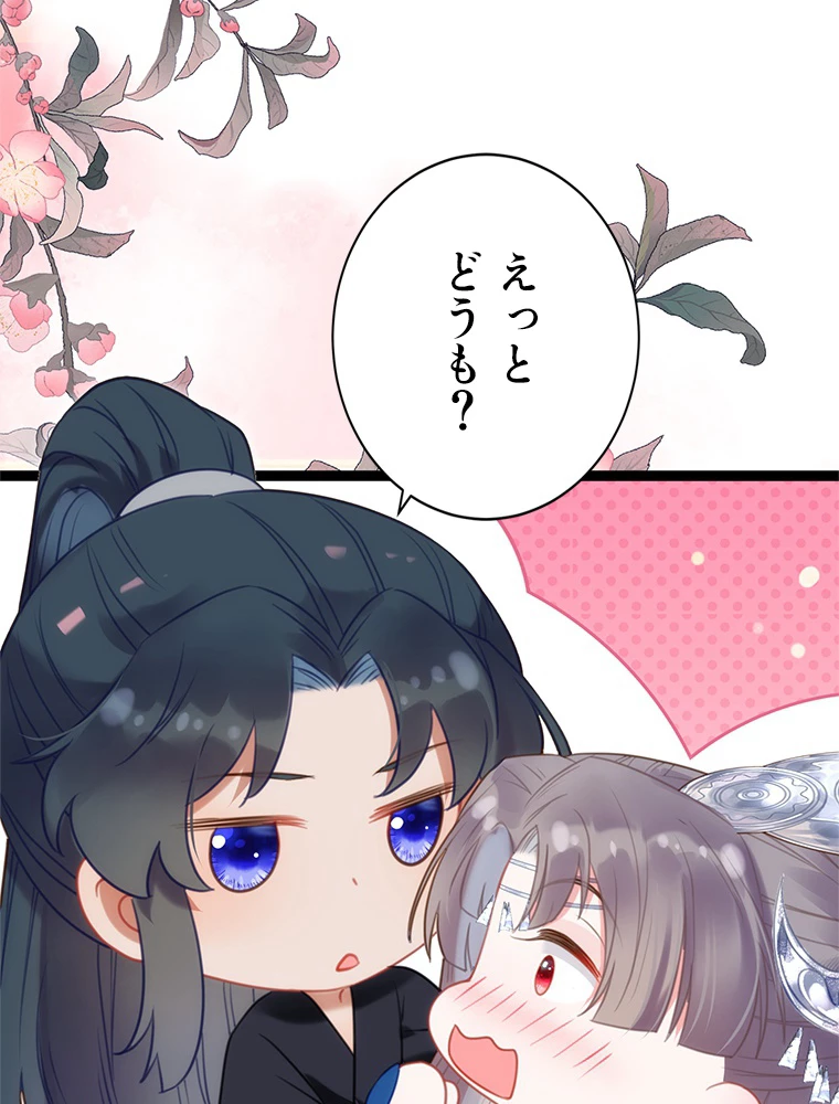 今日も弟子に狙われている 第53話 - 38