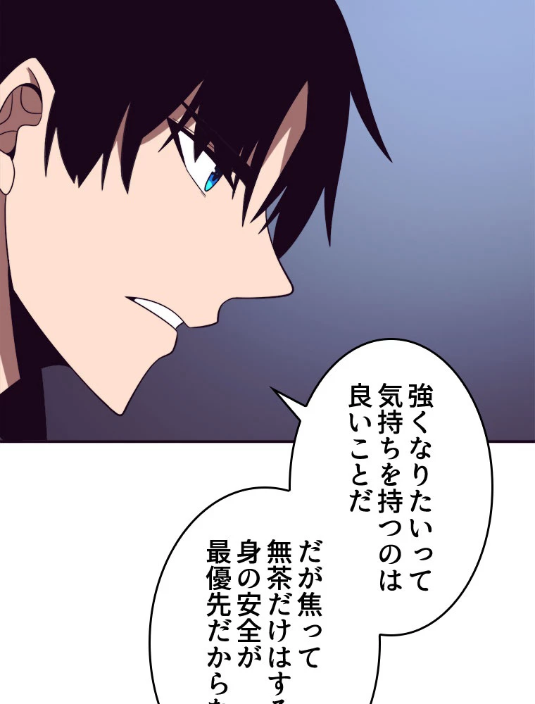 人生リセットで守護者に覚醒 88話 - 6