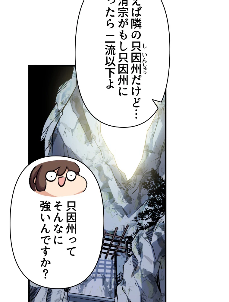 修業マニアはゲームマスター？ 96話 - 29