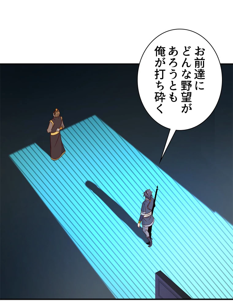 修仙世界の復讐者 76話 - 72