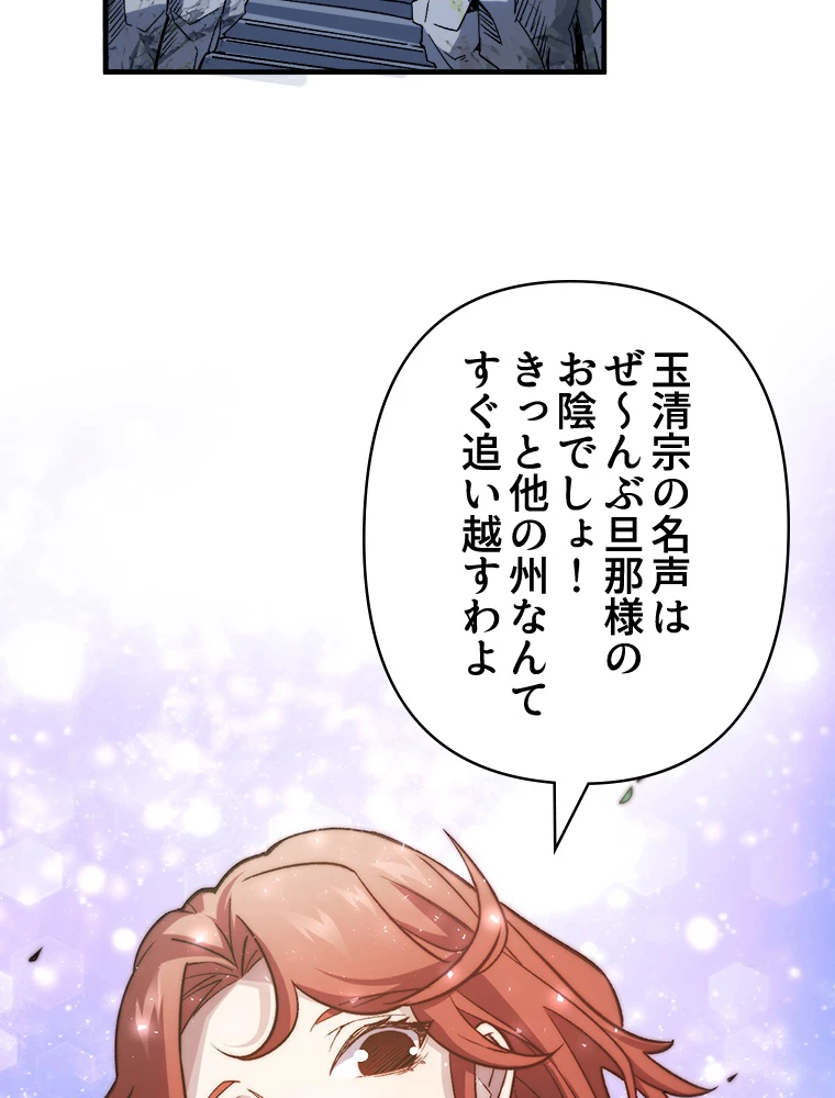 修業マニアはゲームマスター？ 96話 - 30