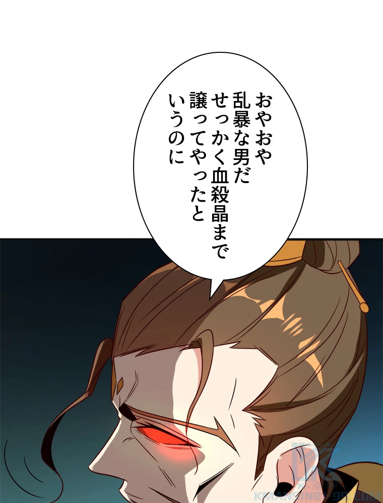 修仙世界の復讐者 76話 - 73