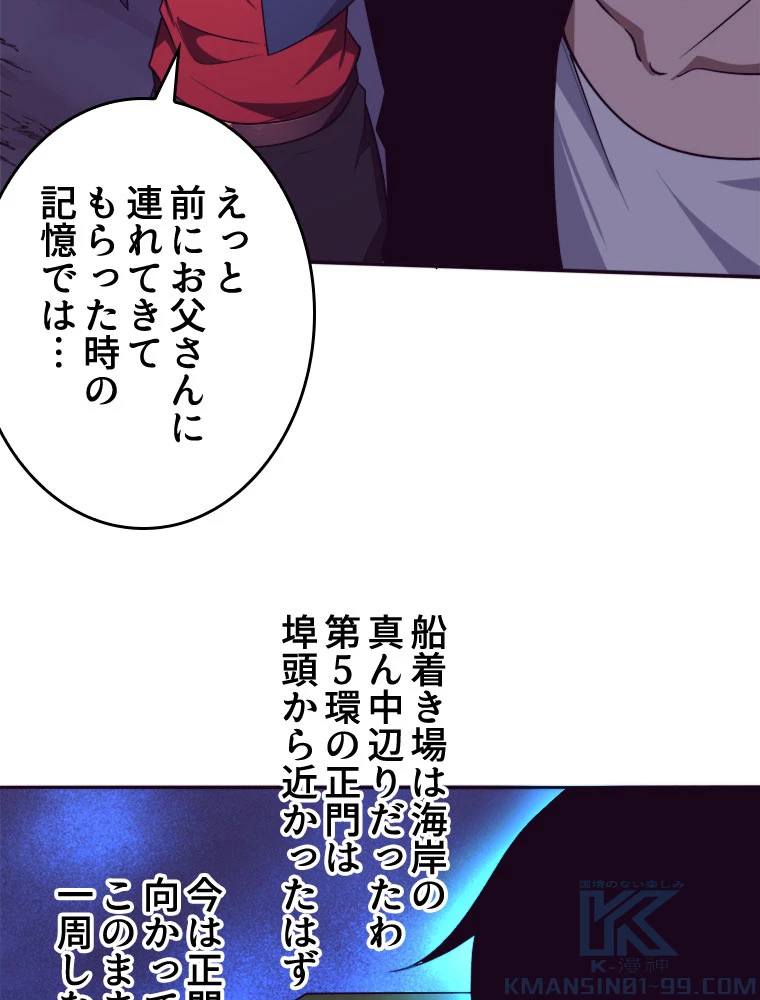 人生リセットで守護者に覚醒 88話 - 10