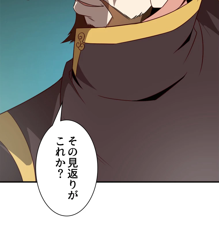 修仙世界の復讐者 76話 - 74