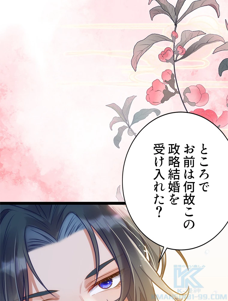 今日も弟子に狙われている 第53話 - 43