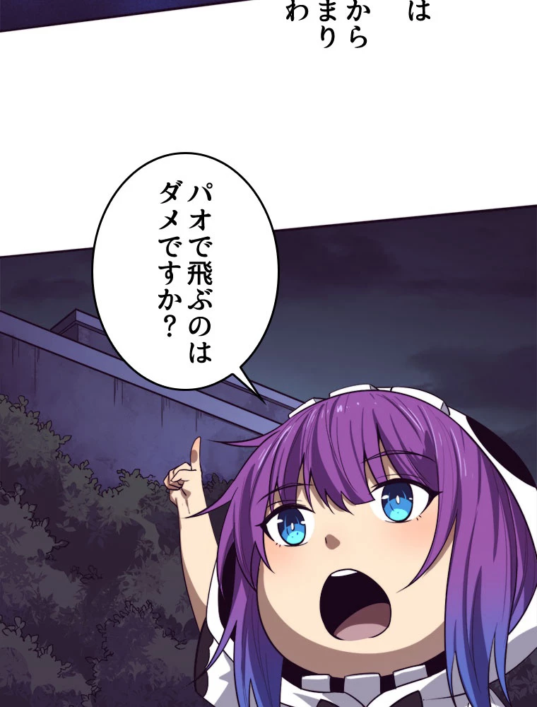 人生リセットで守護者に覚醒 88話 - 12