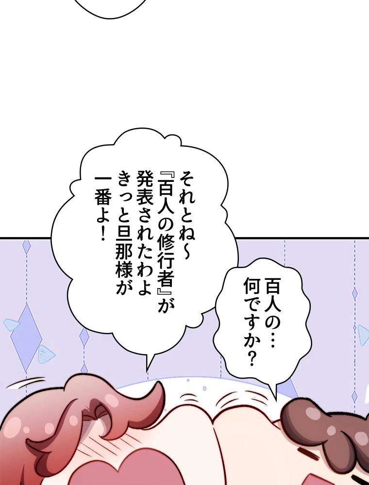 修業マニアはゲームマスター？ 96話 - 32