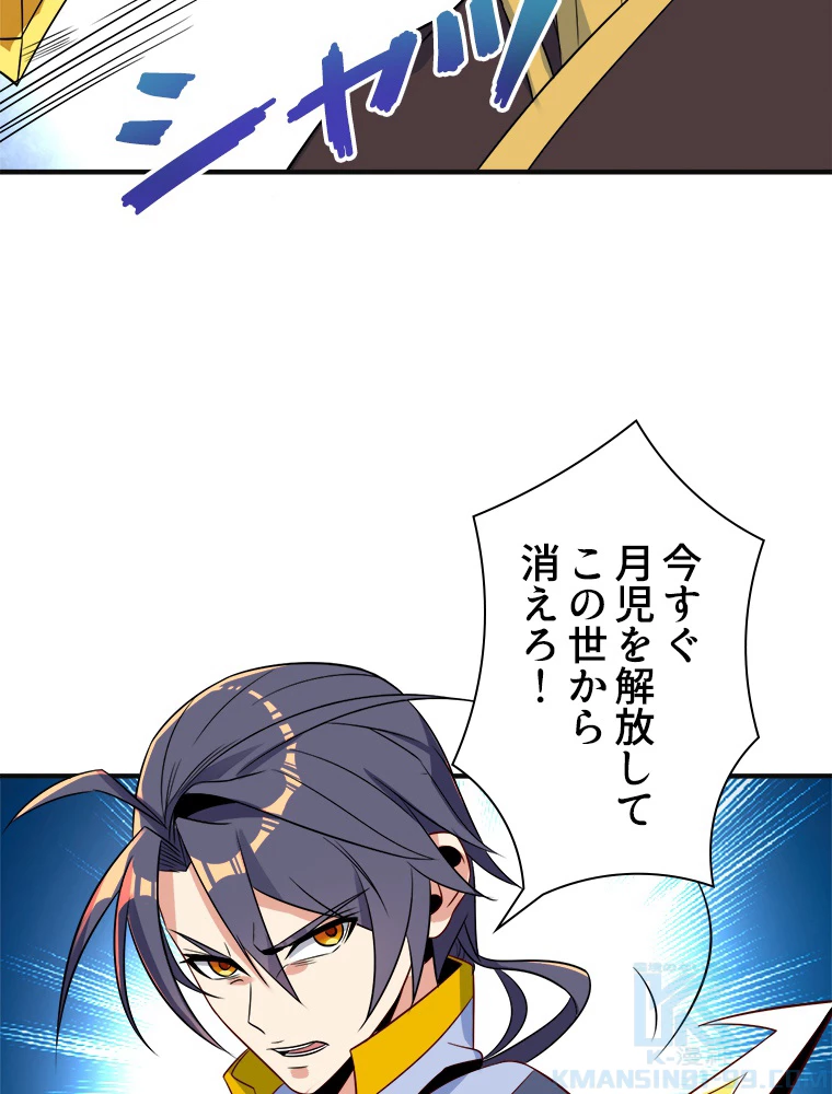 修仙世界の復讐者 76話 - 76