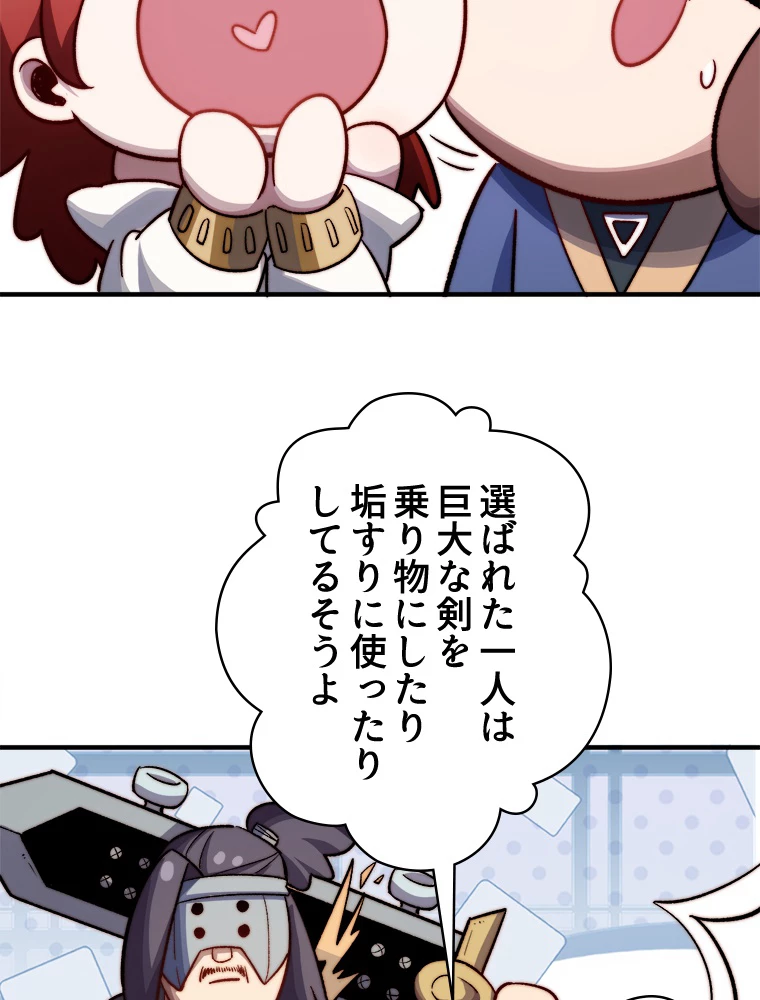修業マニアはゲームマスター？ 96話 - 33