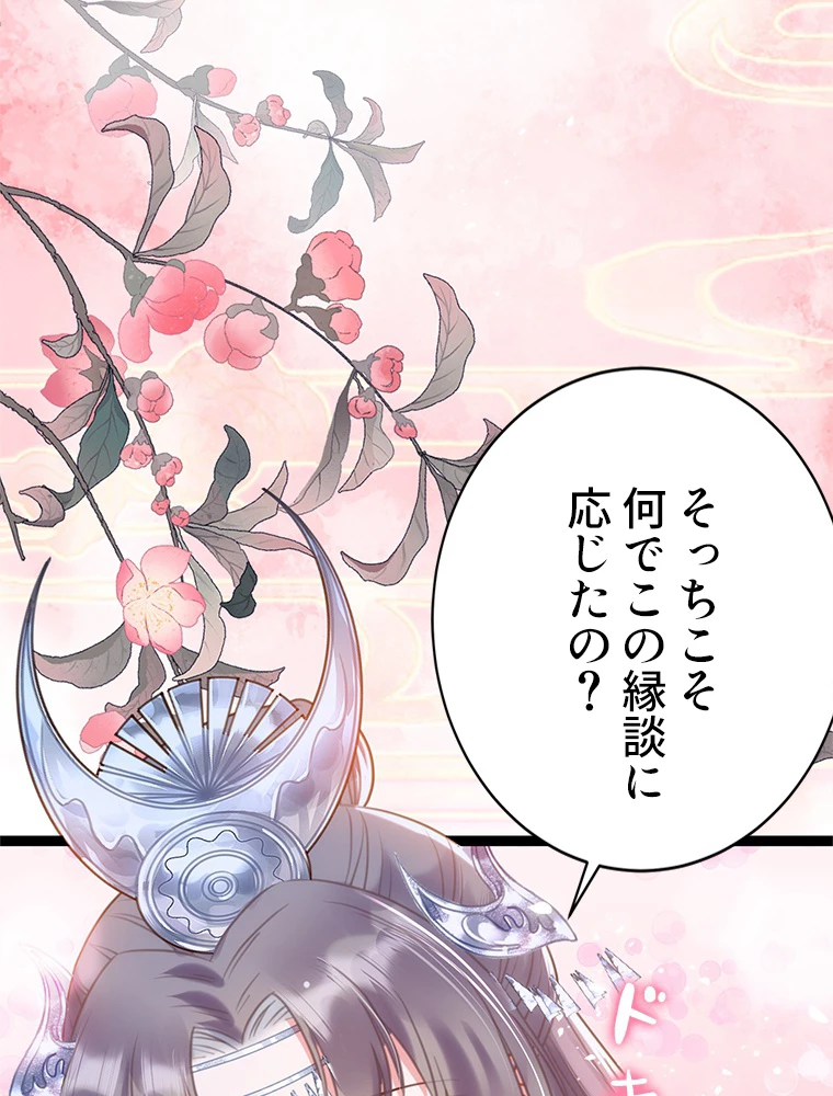 今日も弟子に狙われている 第53話 - 45