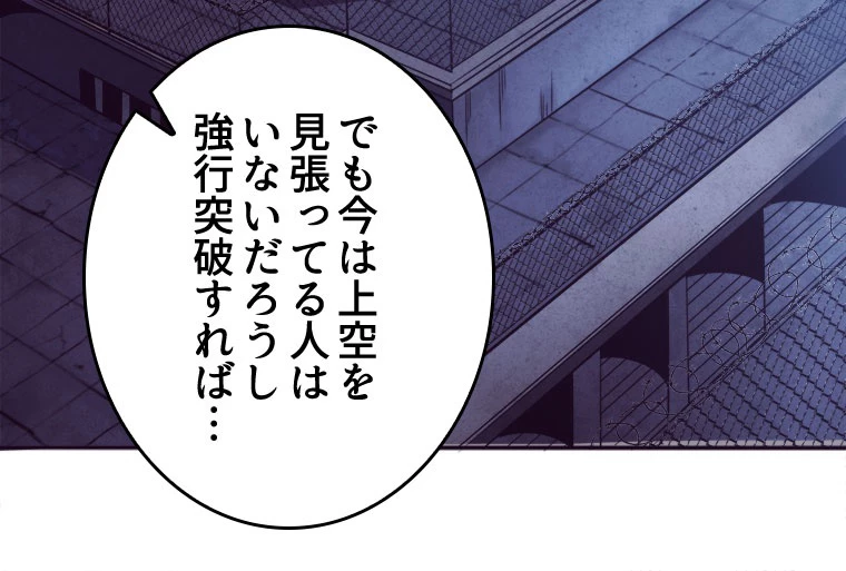 人生リセットで守護者に覚醒 88話 - 15