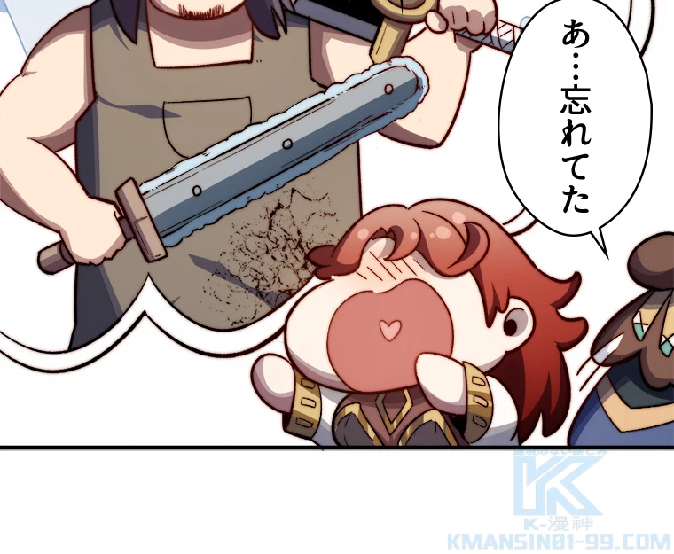 修業マニアはゲームマスター？ 96話 - 34