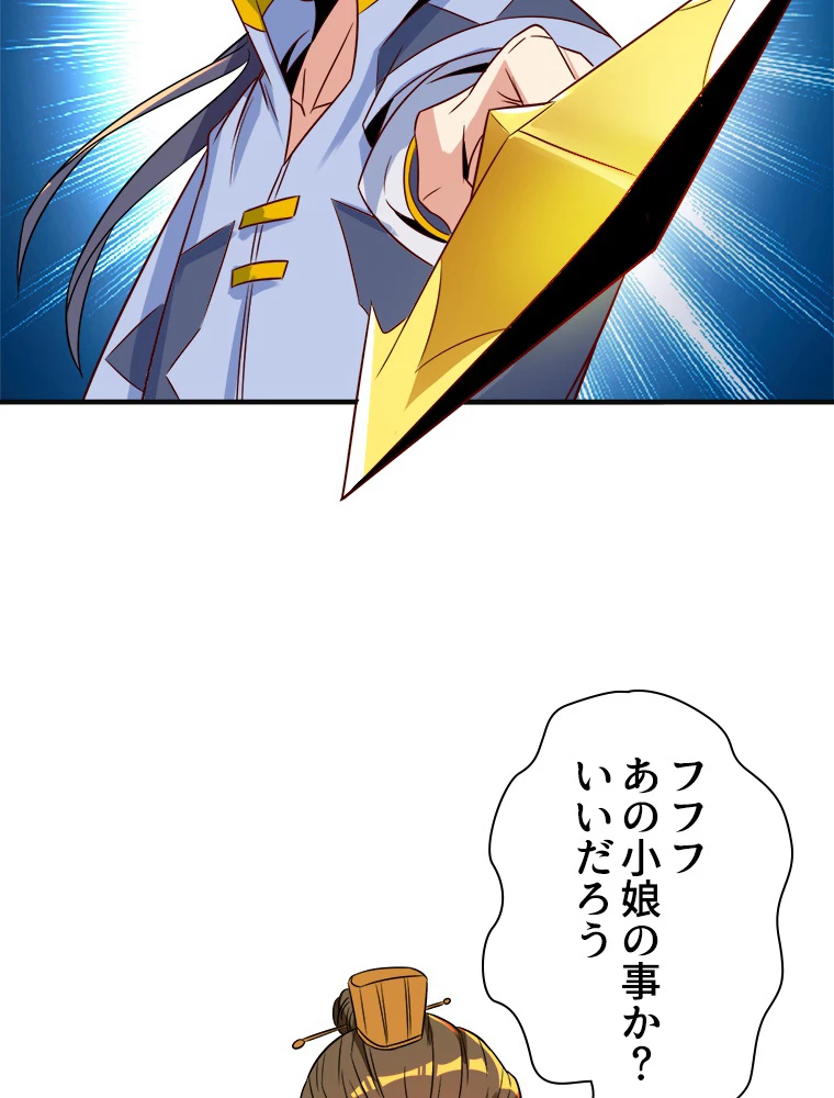 修仙世界の復讐者 76話 - 77