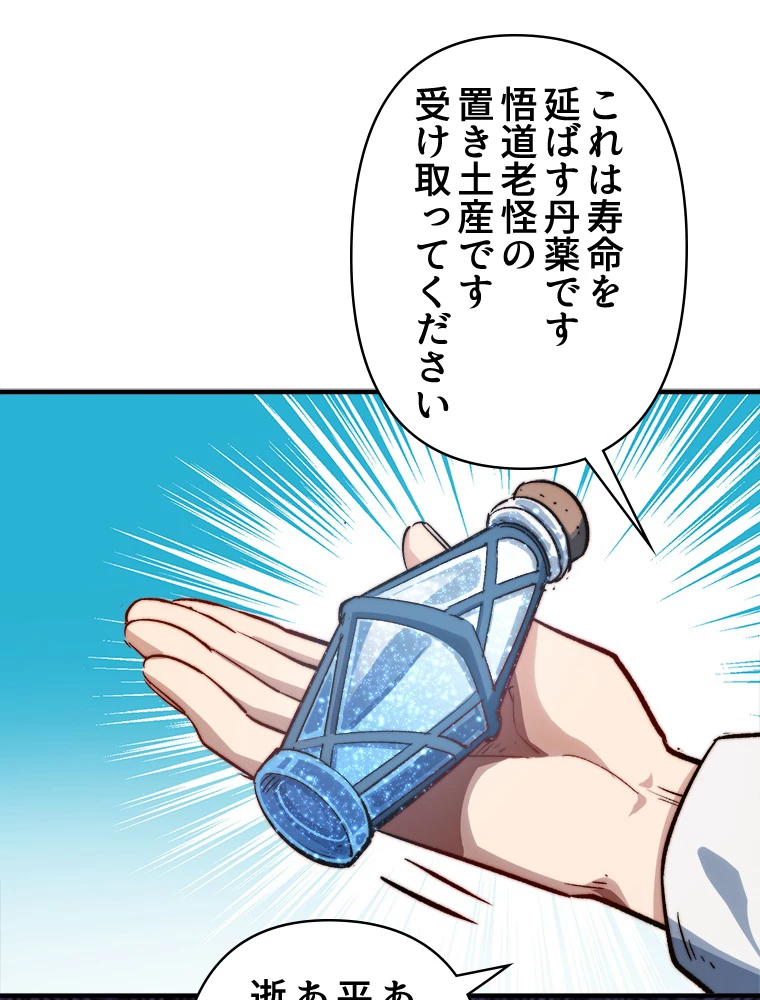 修業マニアはゲームマスター？ 96話 - 35