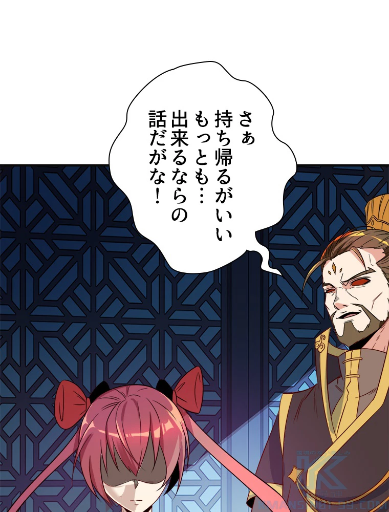修仙世界の復讐者 76話 - 79