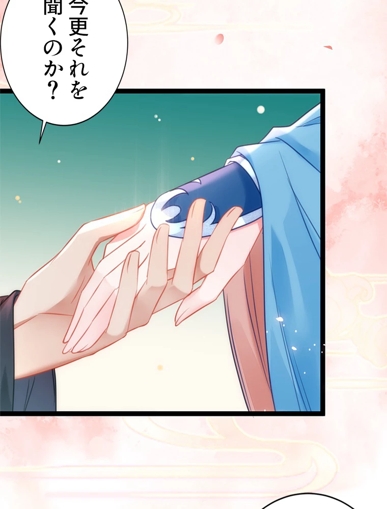 今日も弟子に狙われている 第53話 - 48